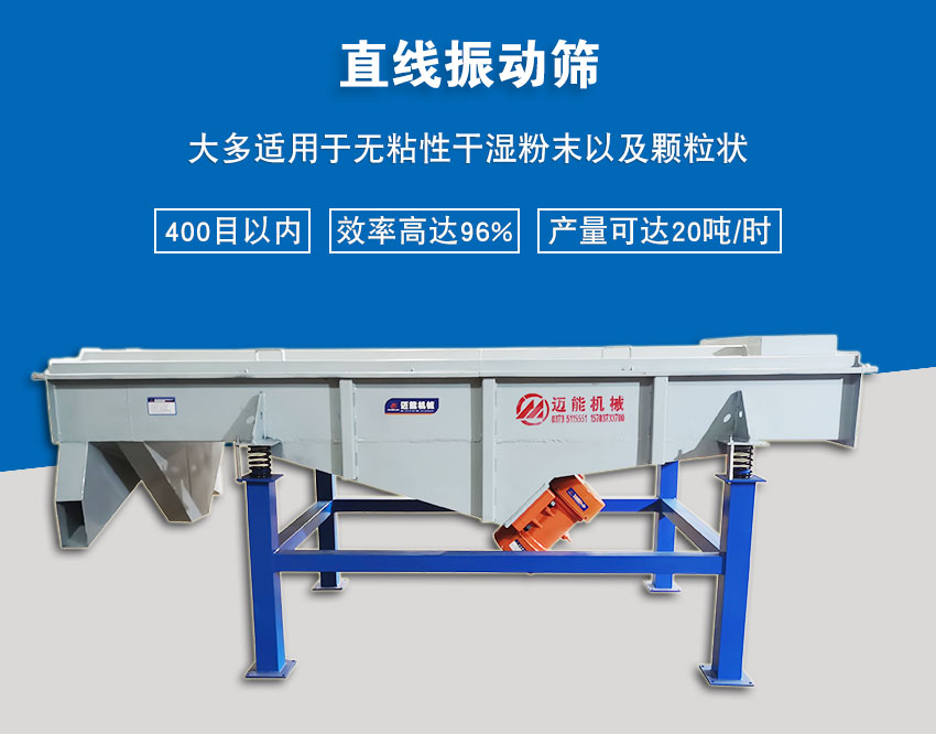 甜菊糖苷直線振動(dòng)篩結(jié)構(gòu)有哪些組成？