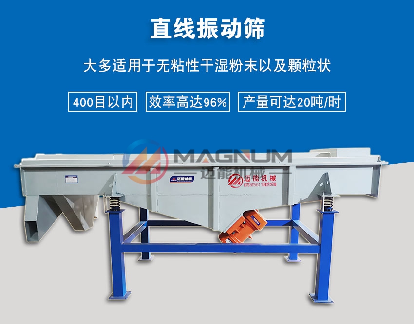 廢舊塑料直線振動(dòng)篩