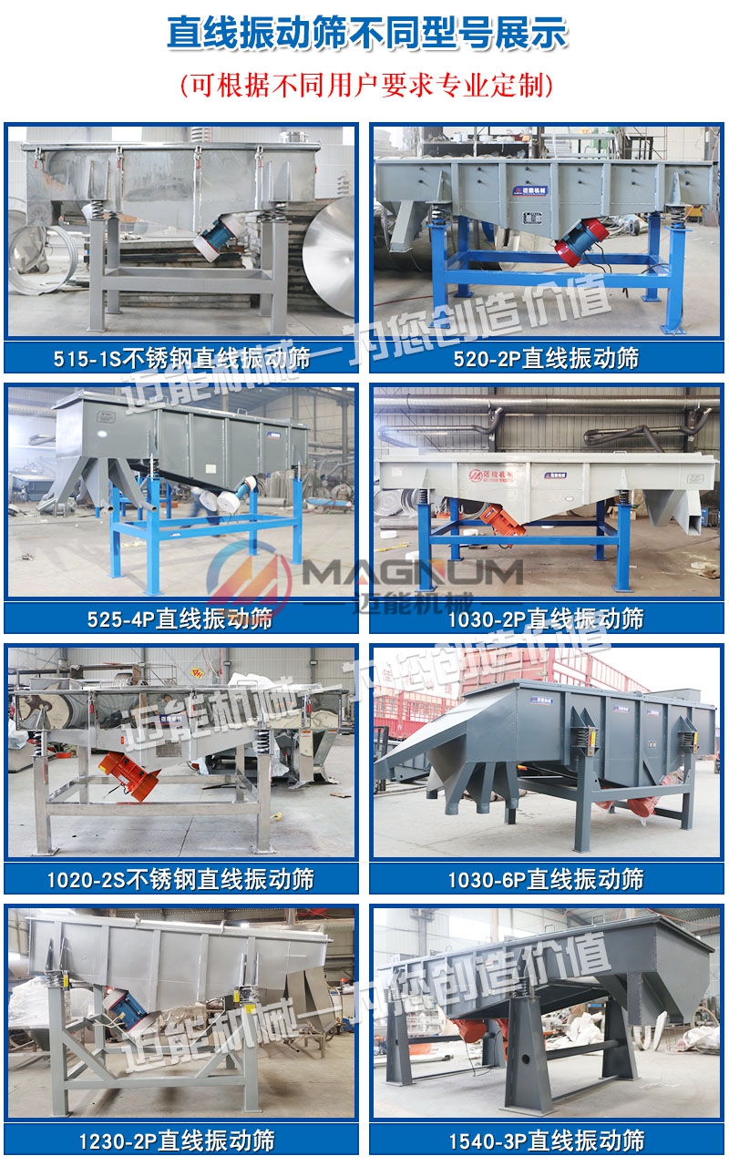 廢舊塑料直線振動(dòng)篩
