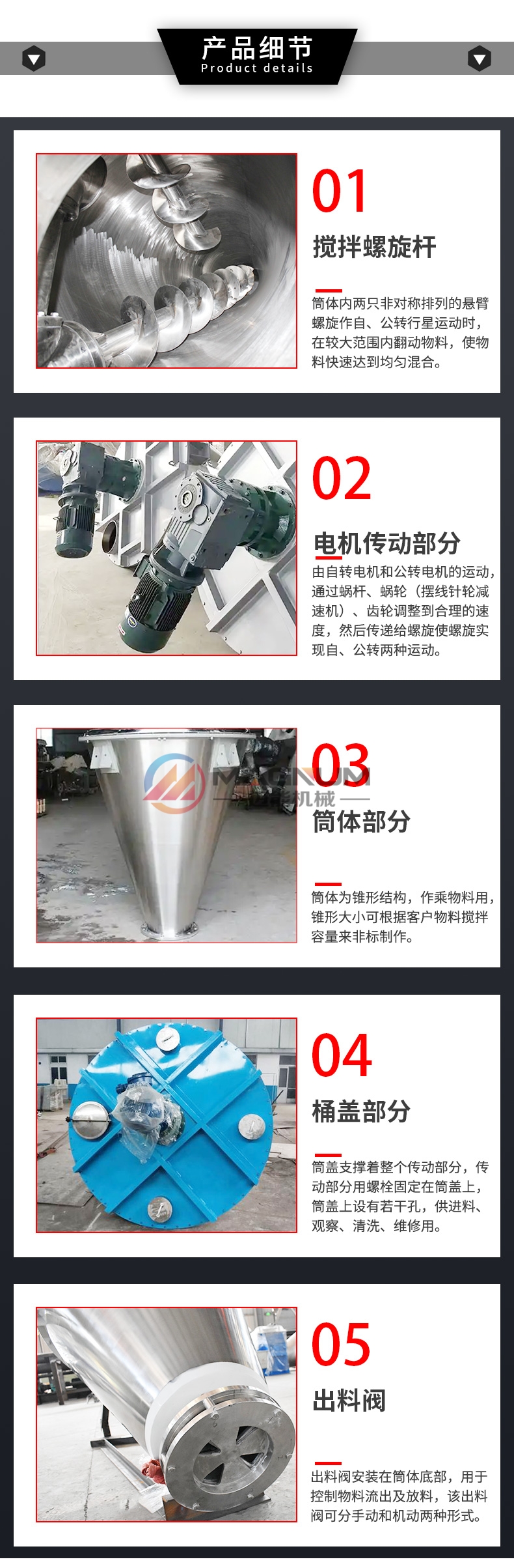 雙螺旋錐形混合機(jī)細(xì)節(jié)