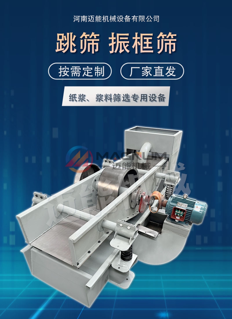 渣漿振框篩