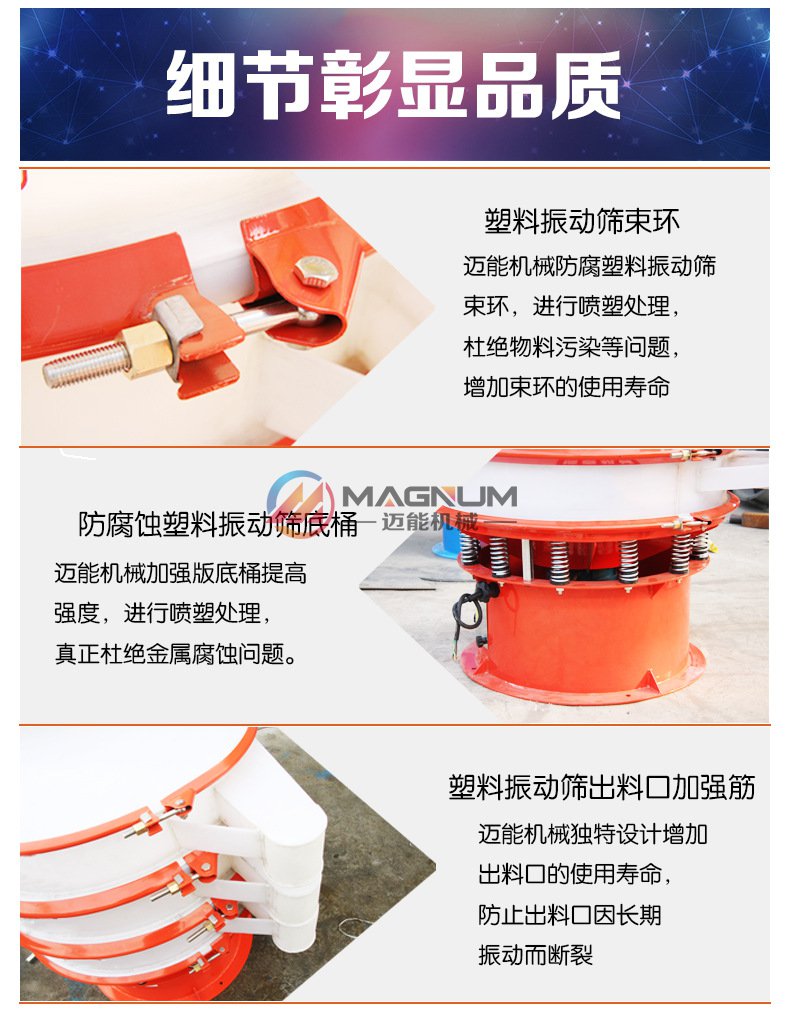 塑料振動篩細(xì)節(jié)圖