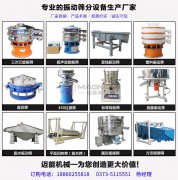 碳酸鈣振動(dòng)篩都有哪些種類？