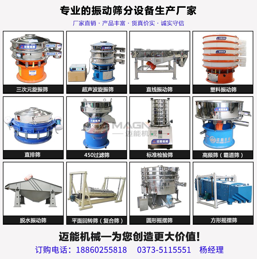氧化鎂超聲波振動篩