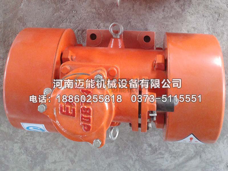 防爆振動電機(jī)