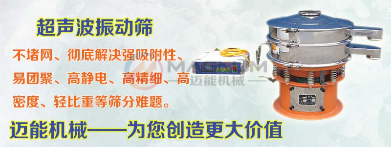 絕緣粉末超聲波振動篩介紹