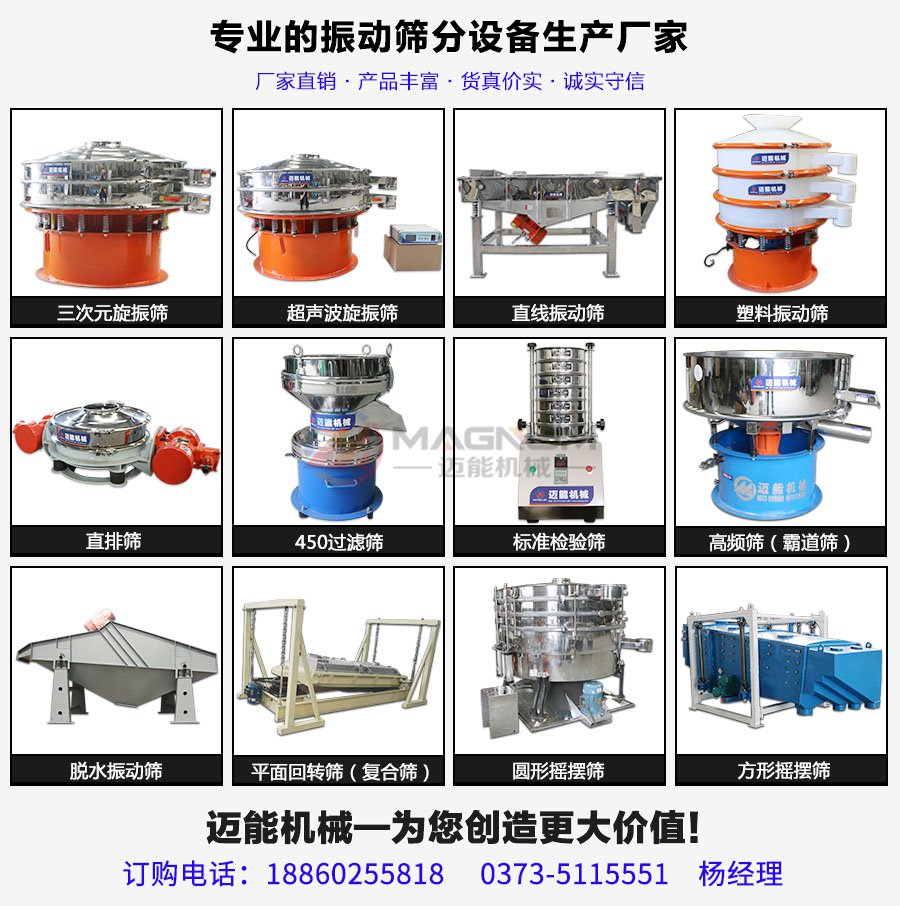 元明粉無(wú)水硫酸鈉不銹鋼直線振動(dòng)篩